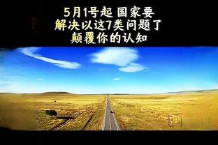 ?塔图姆24+5 布朗21+7+5 文班27+5 绿军轻取马刺